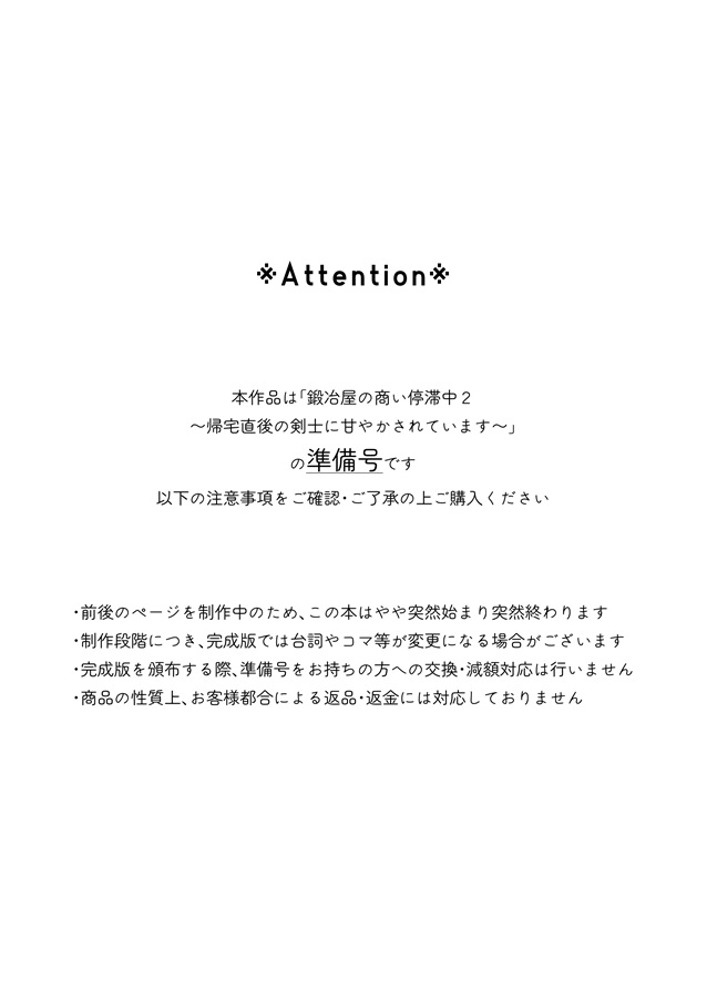 鍛冶屋の商い停滞中(2)準備号【特典付】