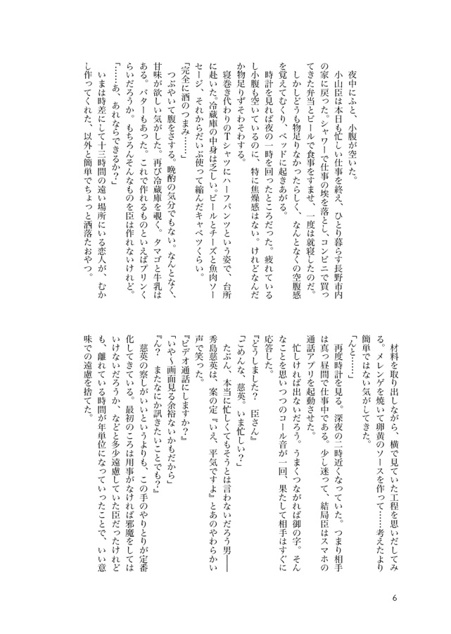 【小説】【アクキーつき】ふたりで食べよう【特典付】