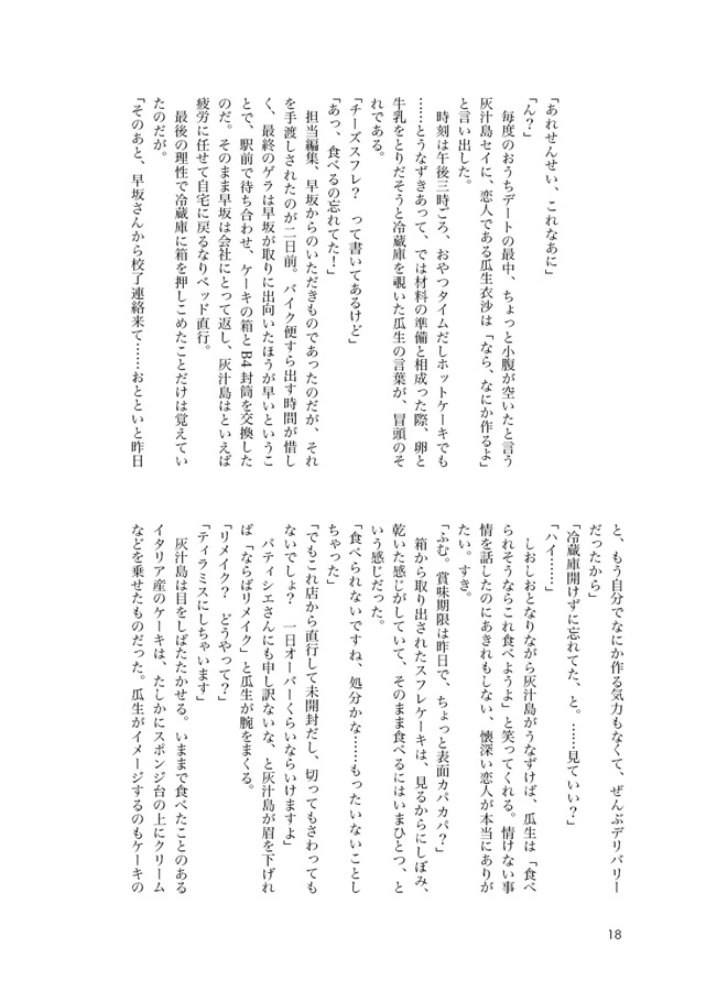 【小説】【アクキーつき】ふたりで食べよう【特典付】