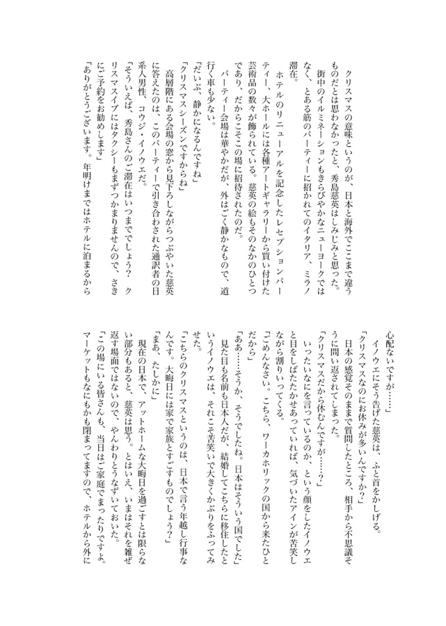 【小説】【アクキーつき】ふたりで食べよう【特典付】
