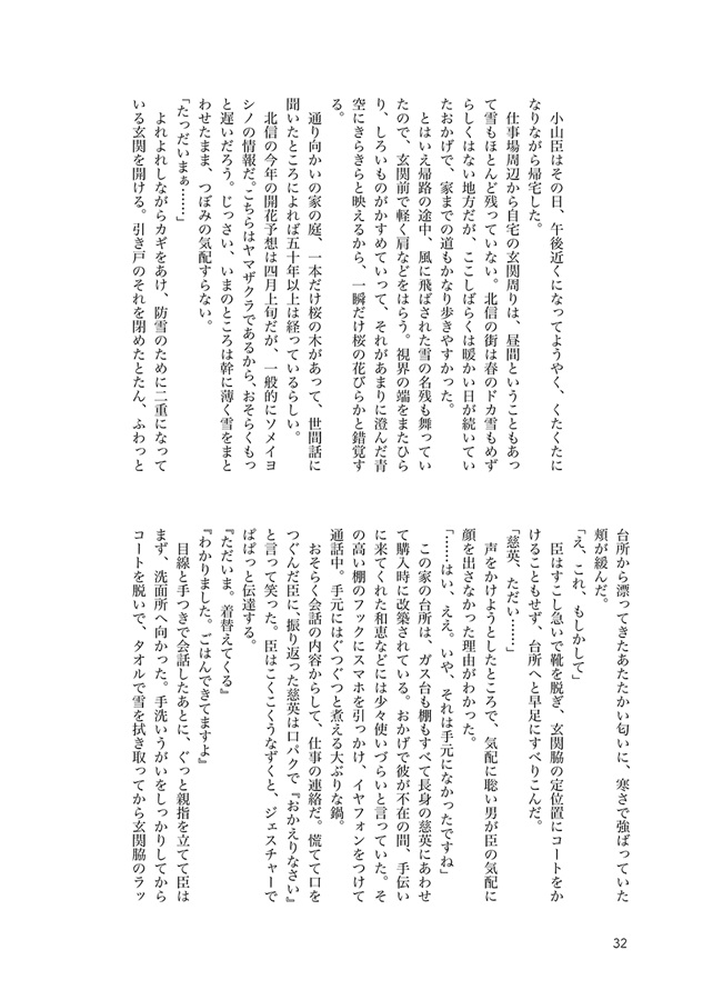 【小説】【アクキーつき】ふたりで食べよう【特典付】