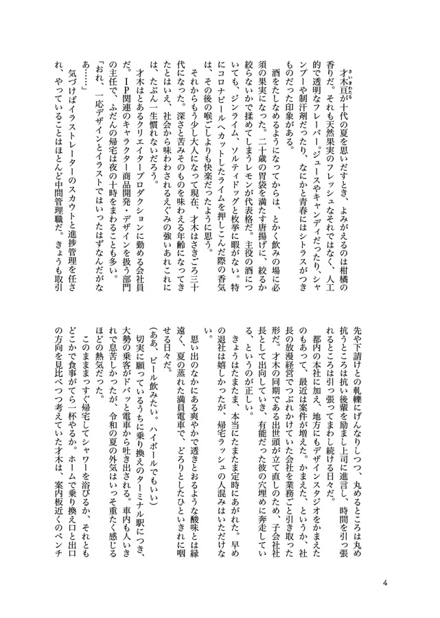 【小説】【グッズつき】レモンライムブルー【特典付】