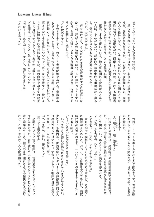 【小説】【グッズつき】レモンライムブルー【特典付】