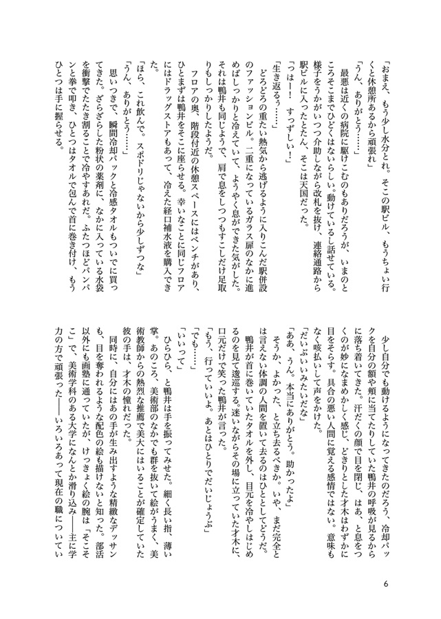 【小説】【グッズつき】レモンライムブルー【特典付】