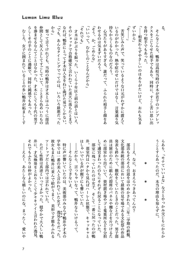 【小説】【グッズつき】レモンライムブルー【特典付】