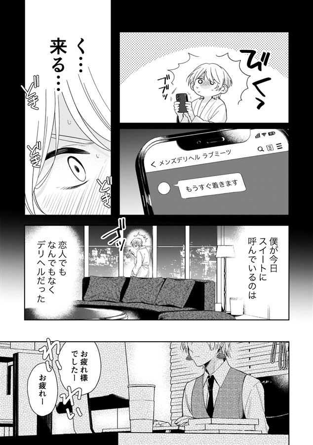伊織社長のご主人様