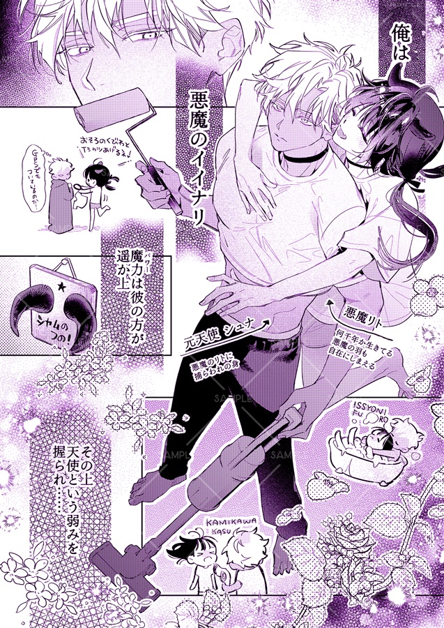 てんしくんとあくまくん