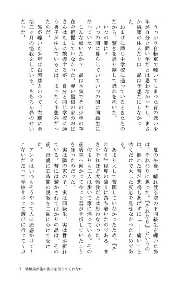 【小説】幼馴染が俺の告白を信じてくれない