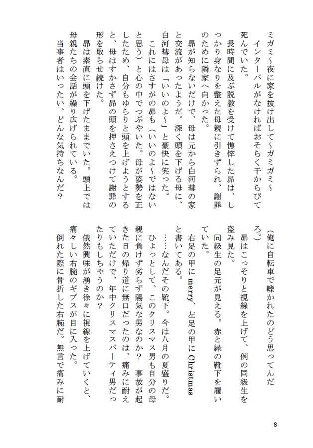 【小説】幼馴染が俺の告白を信じてくれない