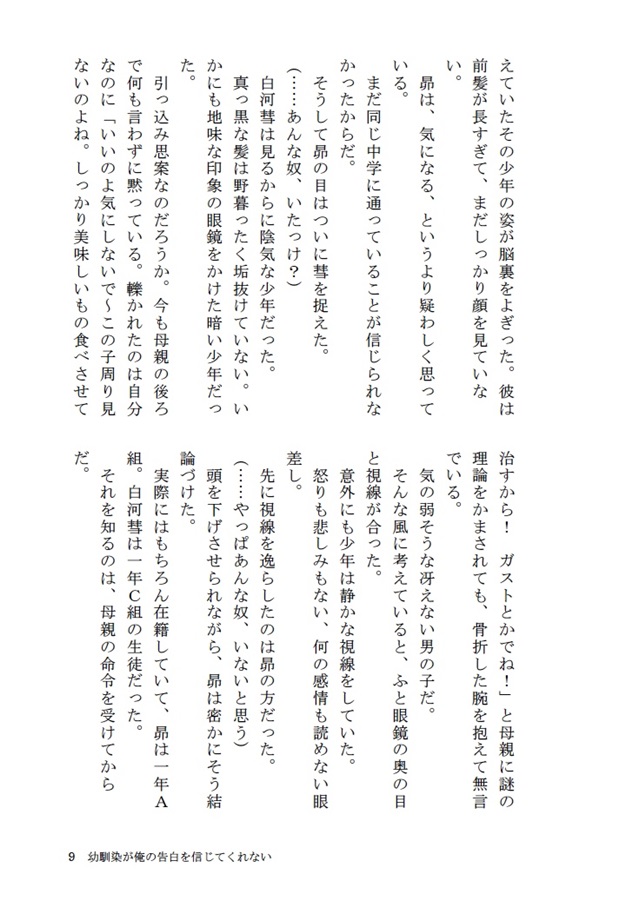 【小説】幼馴染が俺の告白を信じてくれない