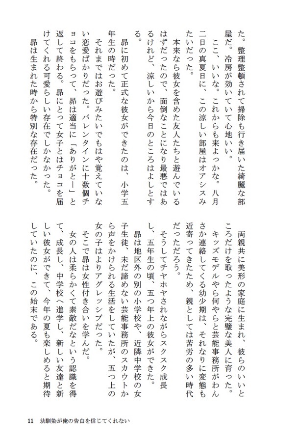 【小説】幼馴染が俺の告白を信じてくれない