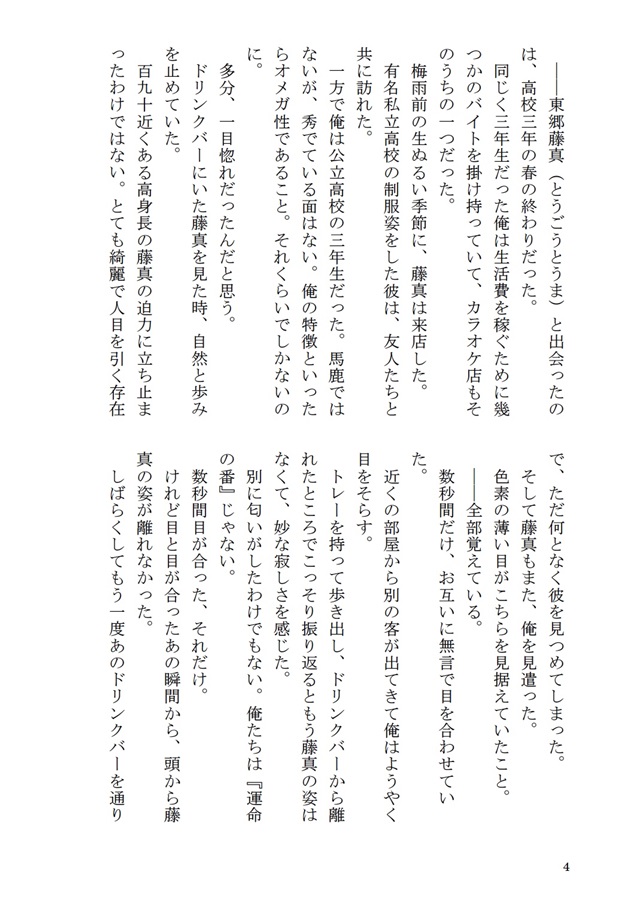 【小説】若気の至りで番ってしまった