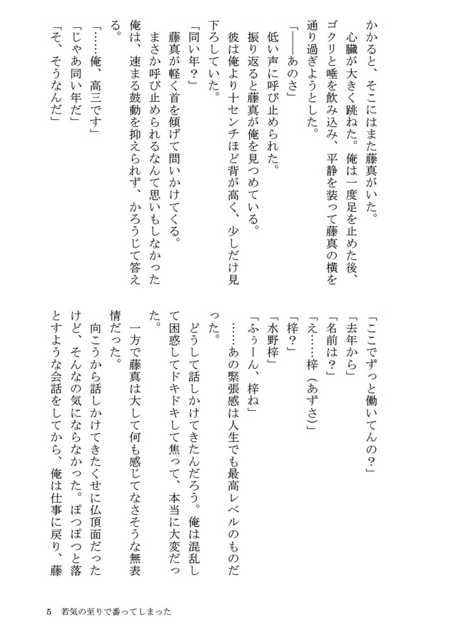 【小説】若気の至りで番ってしまった
