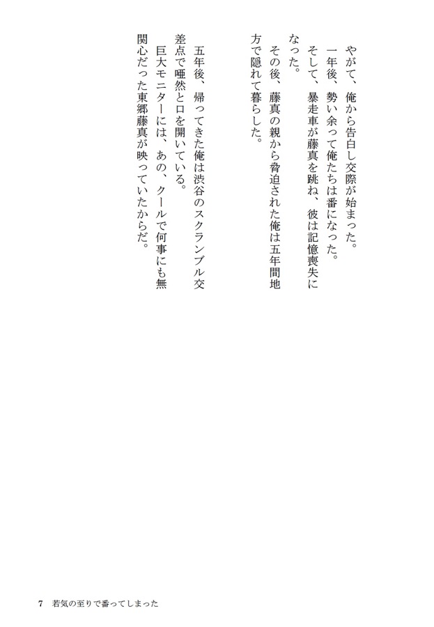 【小説】若気の至りで番ってしまった