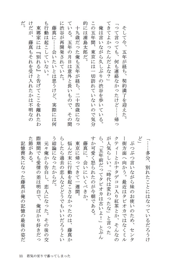 【小説】若気の至りで番ってしまった
