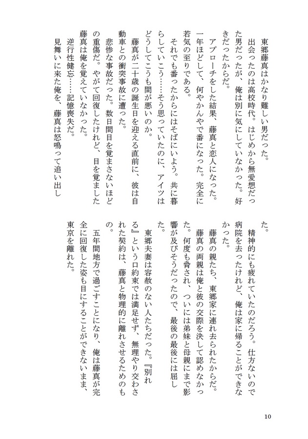 【小説】若気の至りで番ってしまった