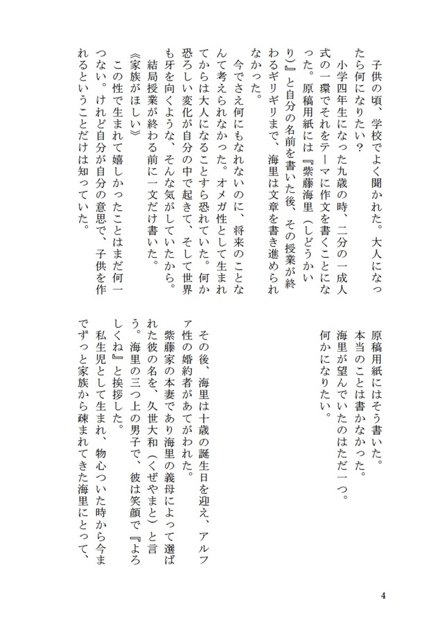 【小説】運命の番になれなかった