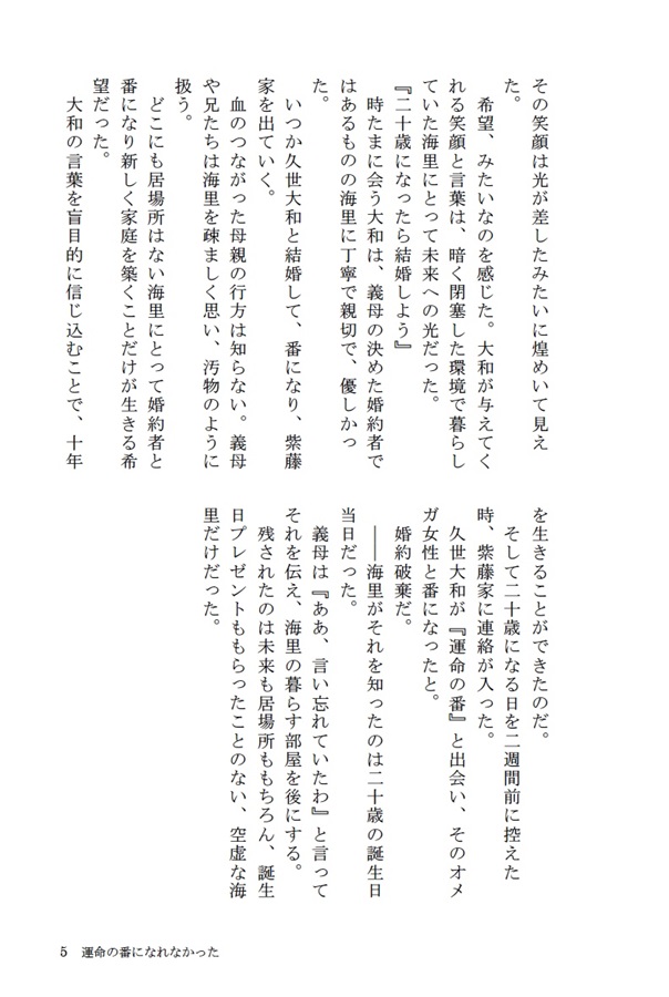 【小説】運命の番になれなかった