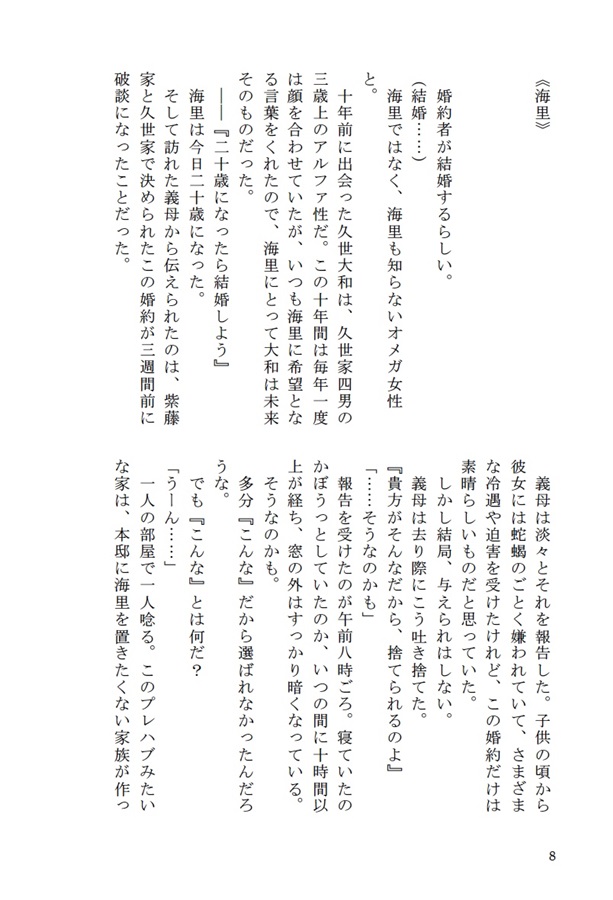 【小説】運命の番になれなかった