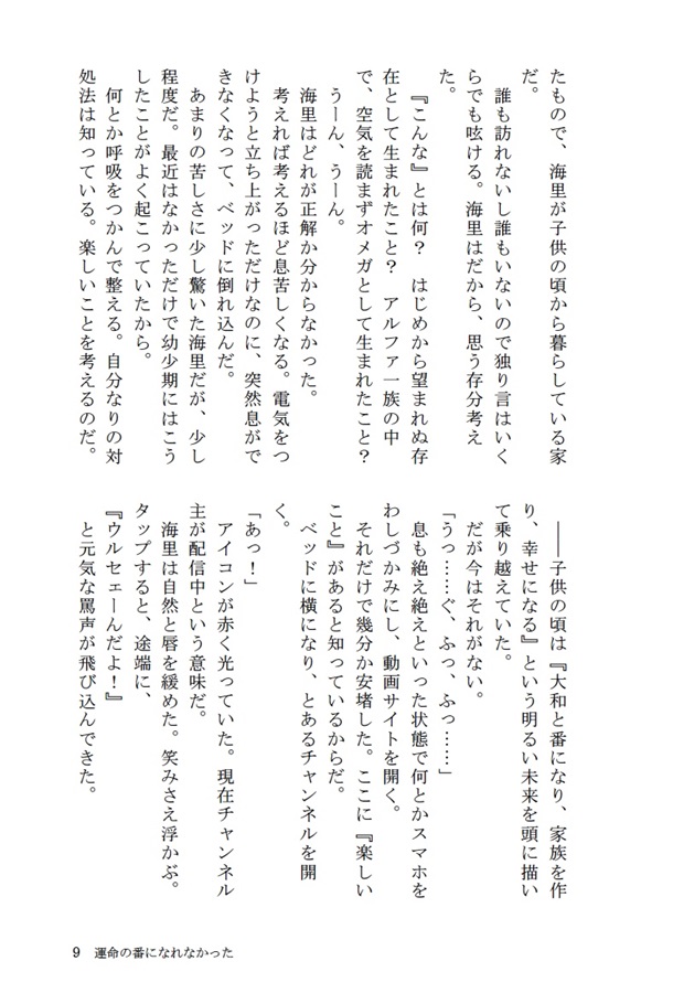 【小説】運命の番になれなかった