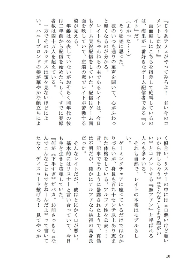 【小説】運命の番になれなかった