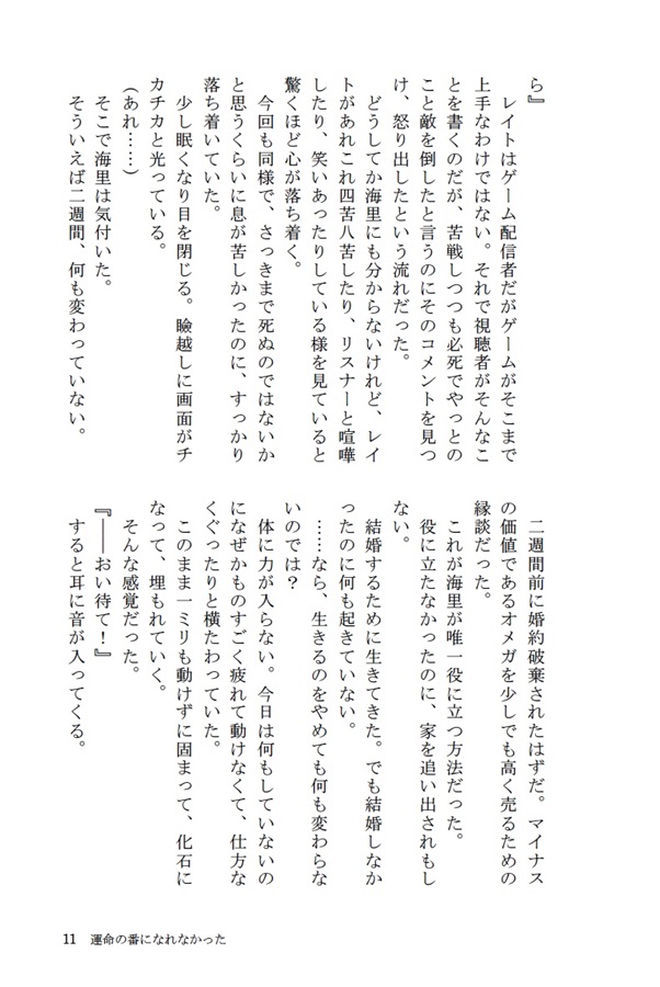 【小説】運命の番になれなかった