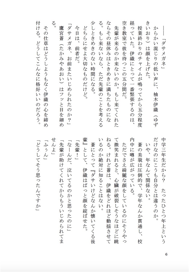 【小説】初恋の先輩のために垢抜けた後輩を初恋のあの子と知らずに抱いてしまった話