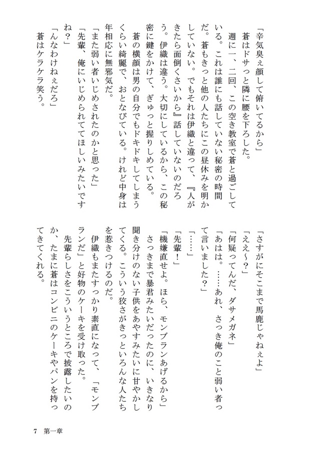 【小説】初恋の先輩のために垢抜けた後輩を初恋のあの子と知らずに抱いてしまった話
