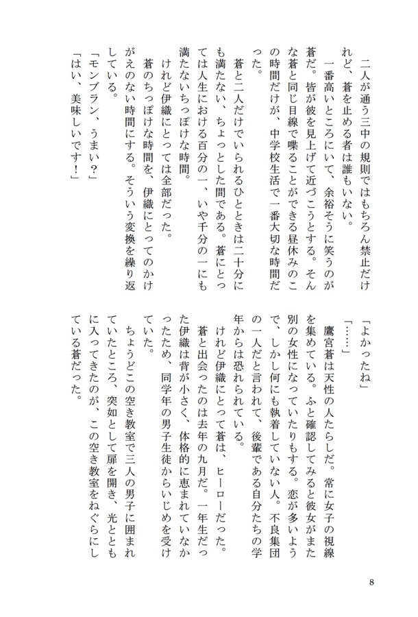 【小説】初恋の先輩のために垢抜けた後輩を初恋のあの子と知らずに抱いてしまった話