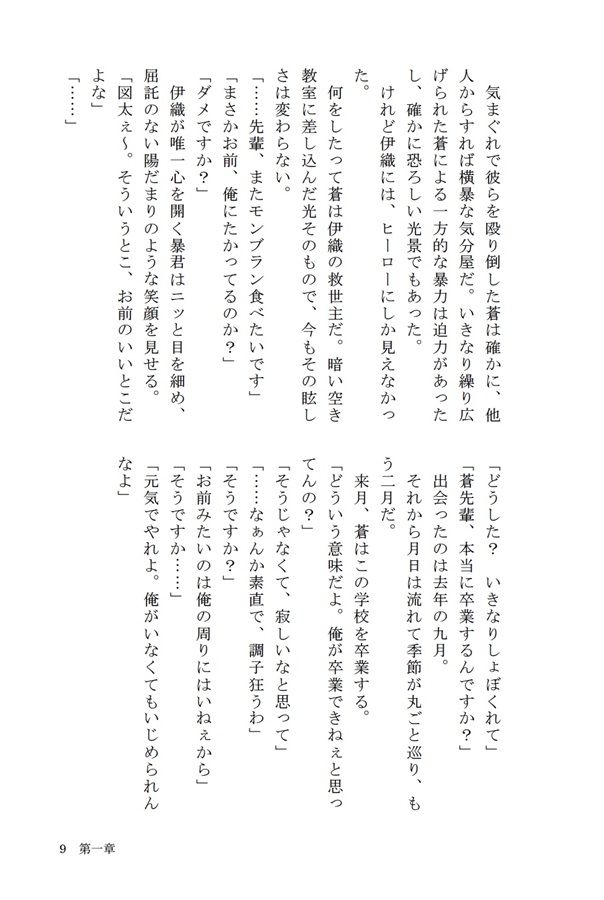 【小説】初恋の先輩のために垢抜けた後輩を初恋のあの子と知らずに抱いてしまった話