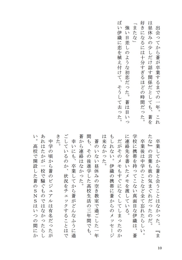 【小説】初恋の先輩のために垢抜けた後輩を初恋のあの子と知らずに抱いてしまった話