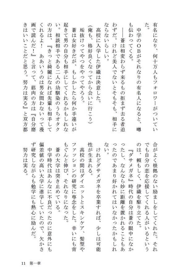 【小説】初恋の先輩のために垢抜けた後輩を初恋のあの子と知らずに抱いてしまった話