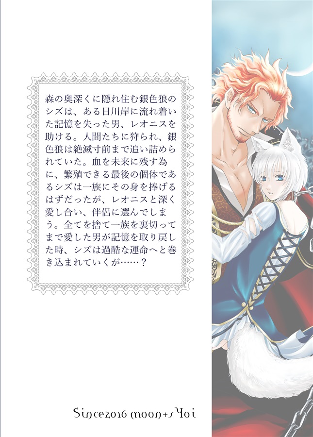 【小説】滅びゆく狼と最果ての希望