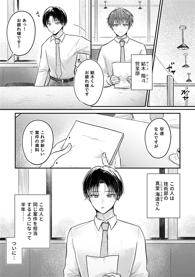 恋のつづきは、となりで