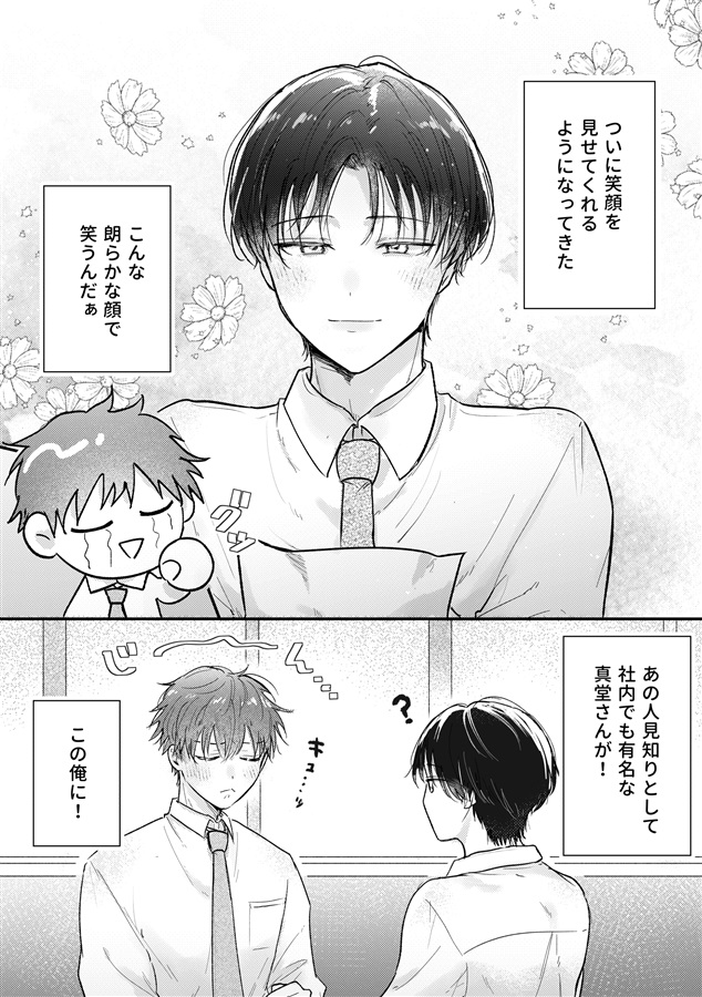 恋のつづきは、となりで