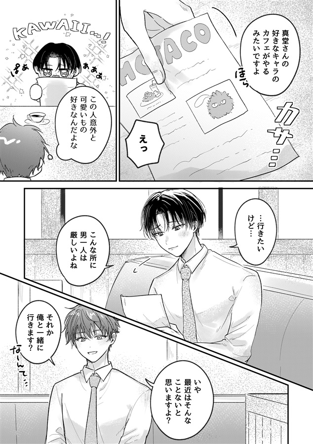 恋のつづきは、となりで