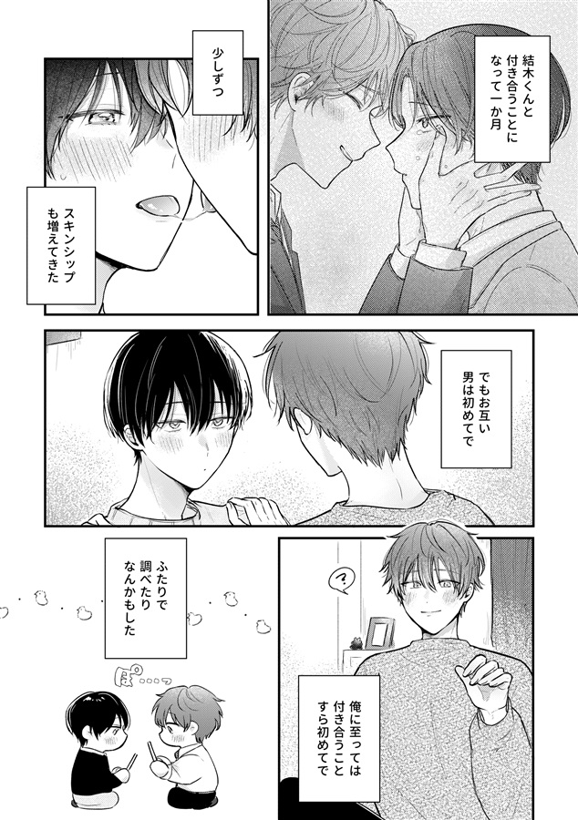恋のつづきは、となりで