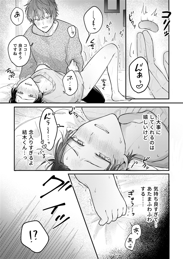 恋のつづきは、となりで