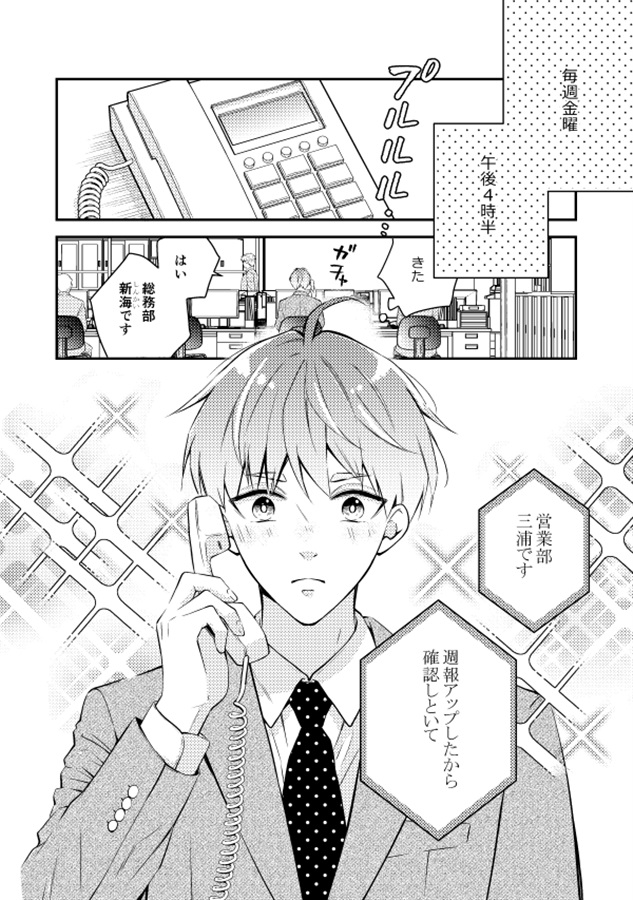 僕の名前を呼ばないで！【特典ペーパー付】