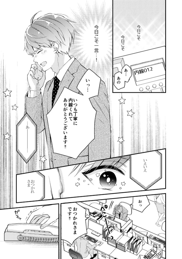僕の名前を呼ばないで！【特典ペーパー付】