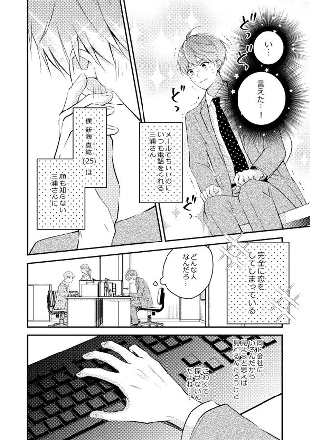 僕の名前を呼ばないで！【特典ペーパー付】