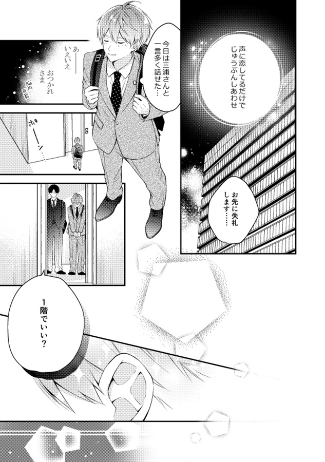 僕の名前を呼ばないで！【特典ペーパー付】