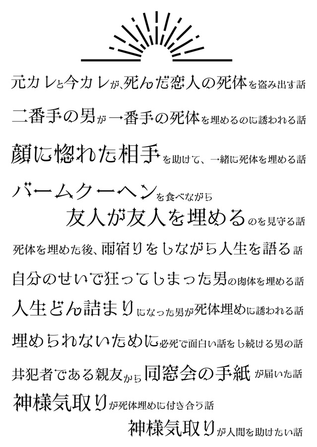 【小説】BLブロマンス死体埋め短編集　五　男と男の夜明け編『君と埋めた夜が明ける』