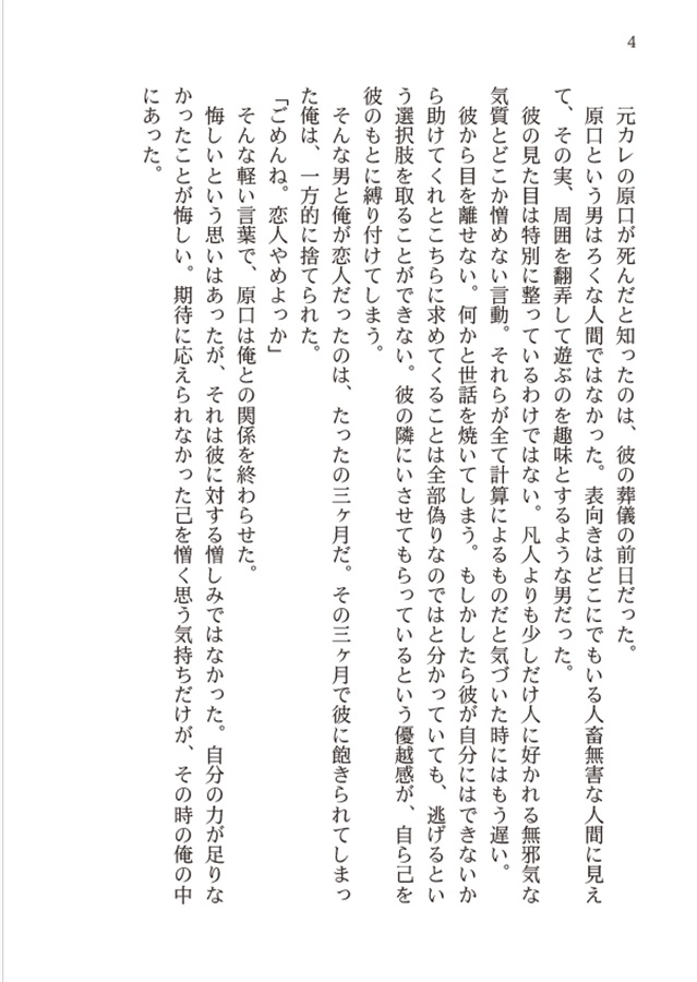 【小説】BLブロマンス死体埋め短編集　五　男と男の夜明け編『君と埋めた夜が明ける』