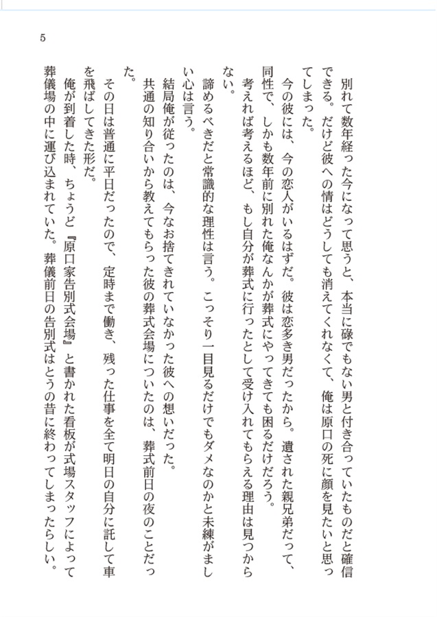 【小説】BLブロマンス死体埋め短編集　五　男と男の夜明け編『君と埋めた夜が明ける』