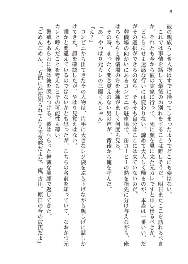 【小説】BLブロマンス死体埋め短編集　五　男と男の夜明け編『君と埋めた夜が明ける』