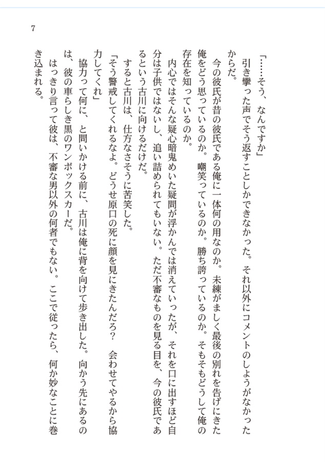 【小説】BLブロマンス死体埋め短編集　五　男と男の夜明け編『君と埋めた夜が明ける』