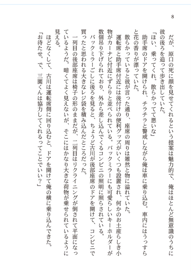 【小説】BLブロマンス死体埋め短編集　五　男と男の夜明け編『君と埋めた夜が明ける』