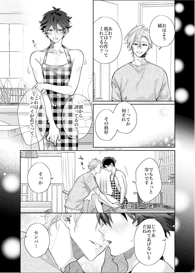 とっくに、センパイにムチュウです。
