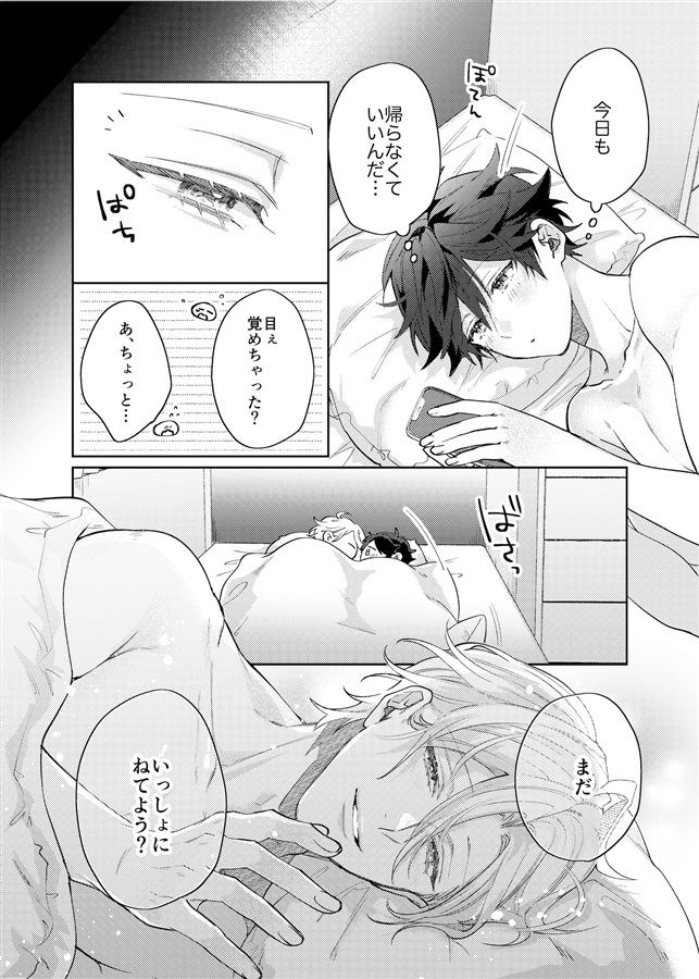 とっくに、センパイにムチュウです。